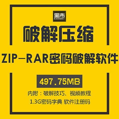 超厉害的压缩包密码破解工具/rar/ZIP/Win密码破解软件/强力破解压缩包密码