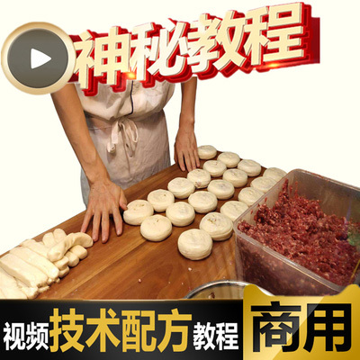 特色西安宫廷香酥牛肉饼小吃技术配方创业摆摊夜市商用视频教程