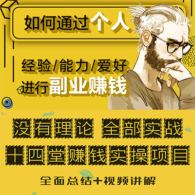 普通人如何做副业月入过万？如何通过个人经验/能力/爱好进行副业赚钱？