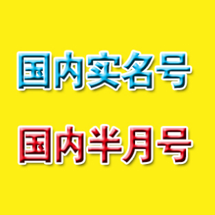 全天供应实名满月微信号|半月号微信号|微信代实名|微信代认证|微信代绑卡渠道