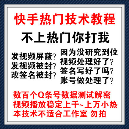 2018年本商城号商数百Q号实战解密 快手热门技术教程！