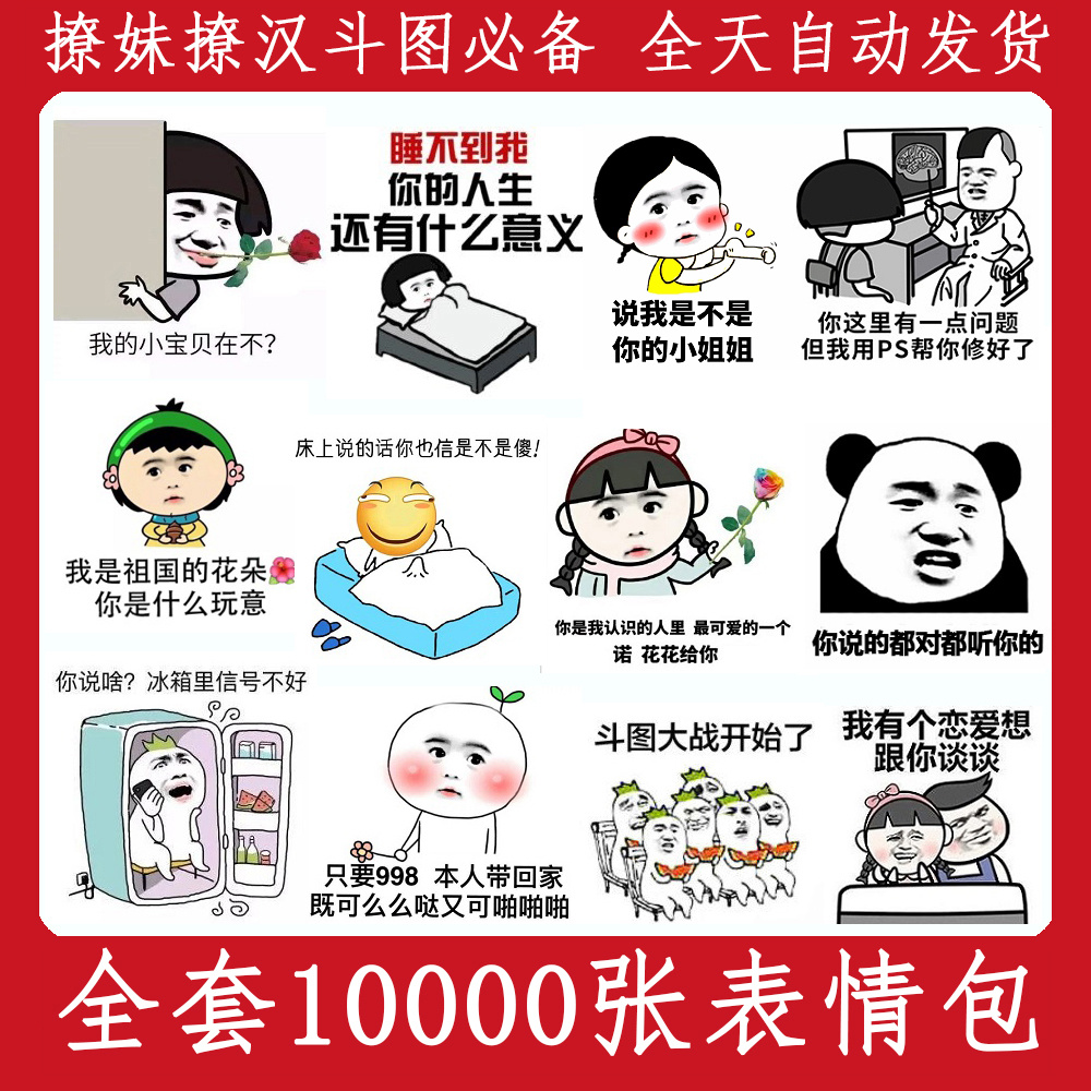 撩妹撩汉微信qq表情包10000张女生撩汉斗图网红可爱卖萌小女孩表情包