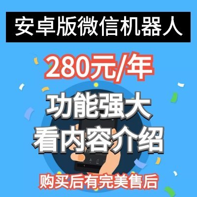 [单开协议]安卓版微信机器人|微信PC安卓协议||微信群管机器人