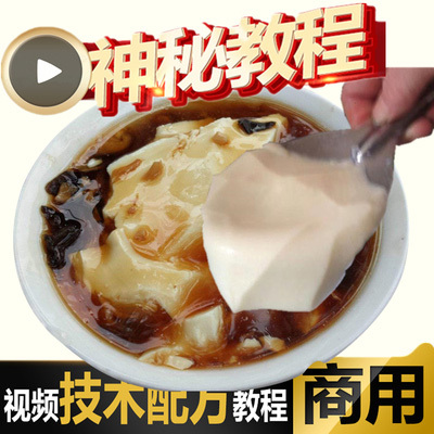 特色豆腐脑小吃技术配方商用制作视频教程的做法培训秘制创业摆摊