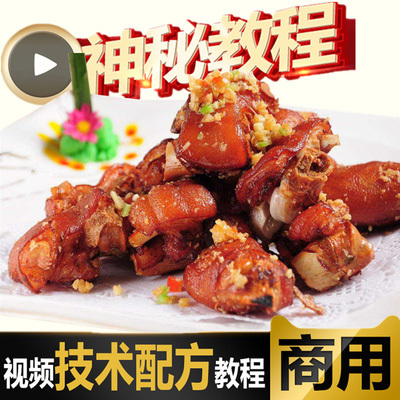 烤猪蹄烧烤教学撒料调料腌料技术配方皇后秘制培训商用视频教程