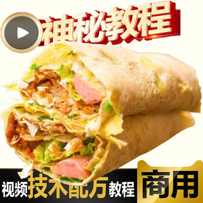 正宗山东杂粮煎饼果子面糊薄脆酱料配料配方技术制作视频教程商用