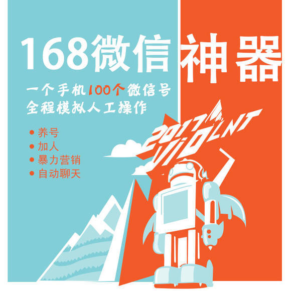 iso168微信营销软件 一个手机上100个微信 30多个加人群发等营销功能 全程模拟人工操