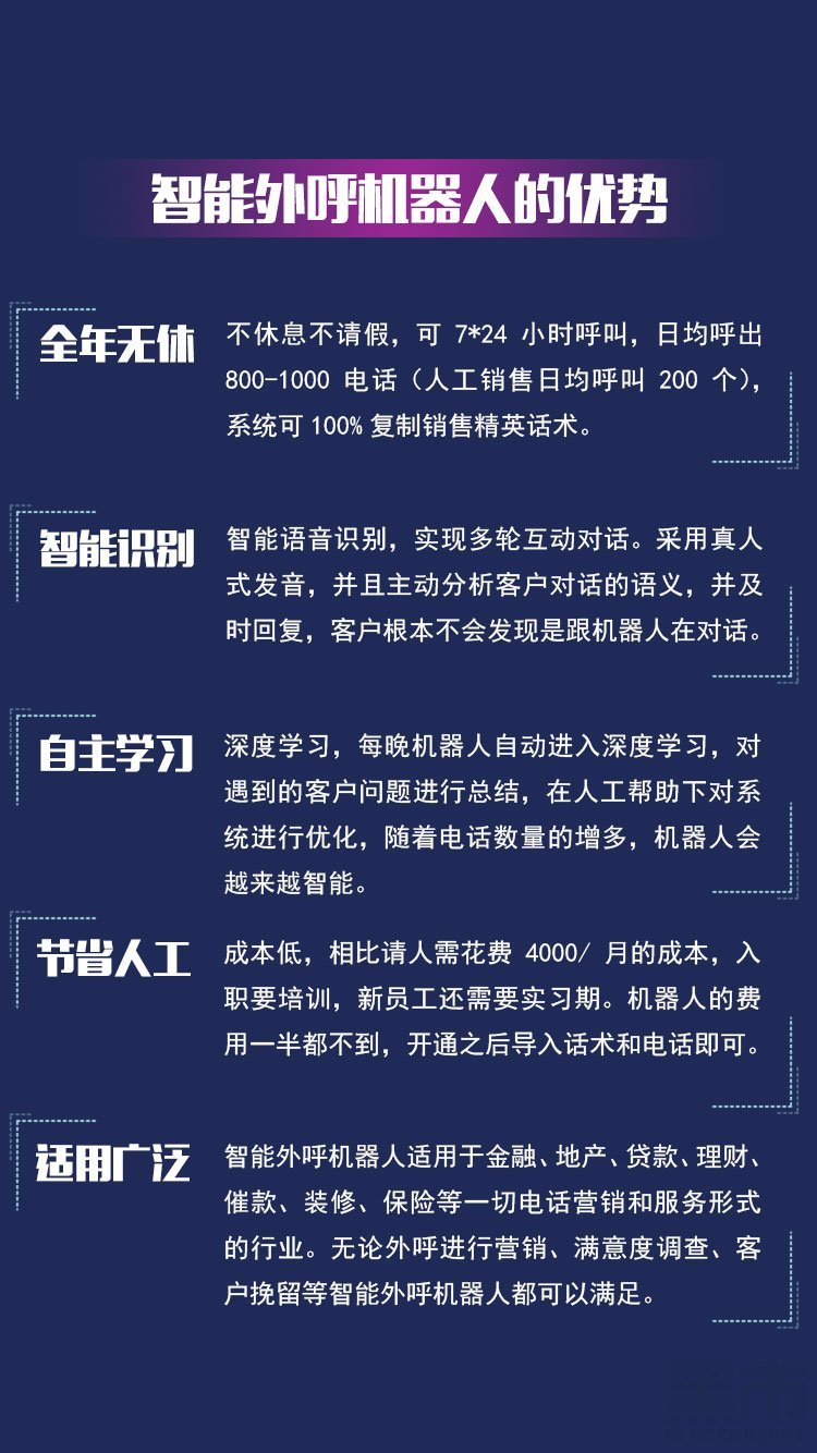 智能外呼机器人详情2.jpg