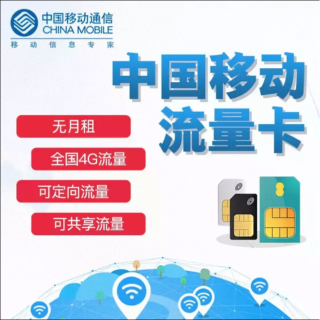 正规中国移动流量卡，0月租，养号必备，（可包月，包季度，包年）