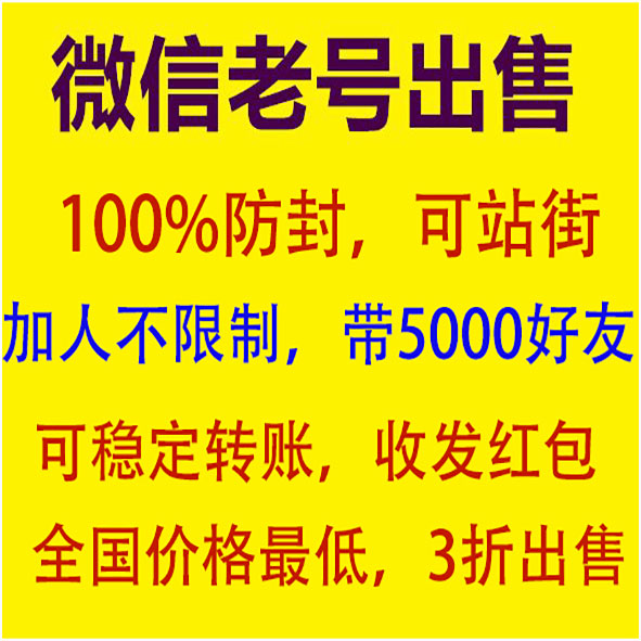 微信老号出售|实名微信绑卡号购买|微信号出售微信号出售平台微信老号出售微信号购买微