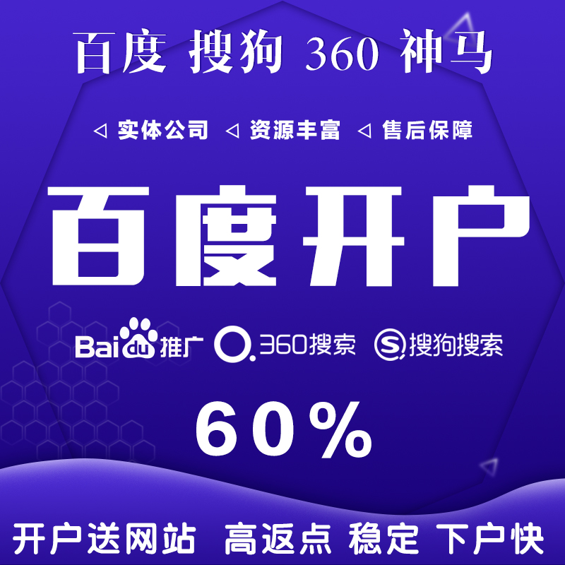 百度推广开户搜狗神马UC开户360开户搜索头条推广竞价排名信息流广告开户推广代投