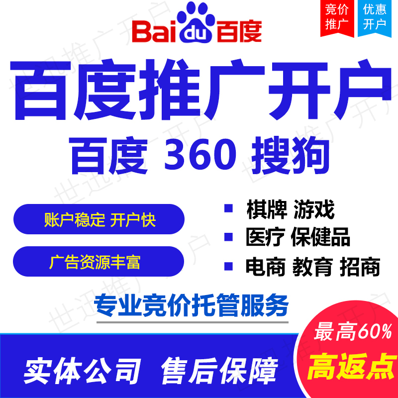 【广告代投】cp开户 qp开户 WZ推广 百度CP推广 UC头条 BC搜狗引流 360开户