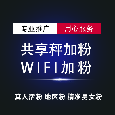 微信个人号引流吸粉|级下微信加粉微信加好友|微商线下真人爆粉引流加粉服务