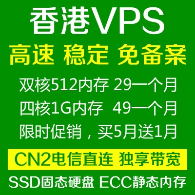 香港VPS服务器独立IP独享带宽CN2国内直连云主机海外服务器挂机宝