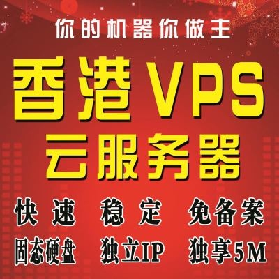 VPS固定ip香港虚拟机超国内虚拟机云主机CN2海外服务器