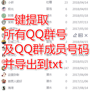 一键提取所有QQ群号及QQ群成员QQ号码并导出到txt/QQ群好友提取软件/QQ群自动引流提取数据/月卡